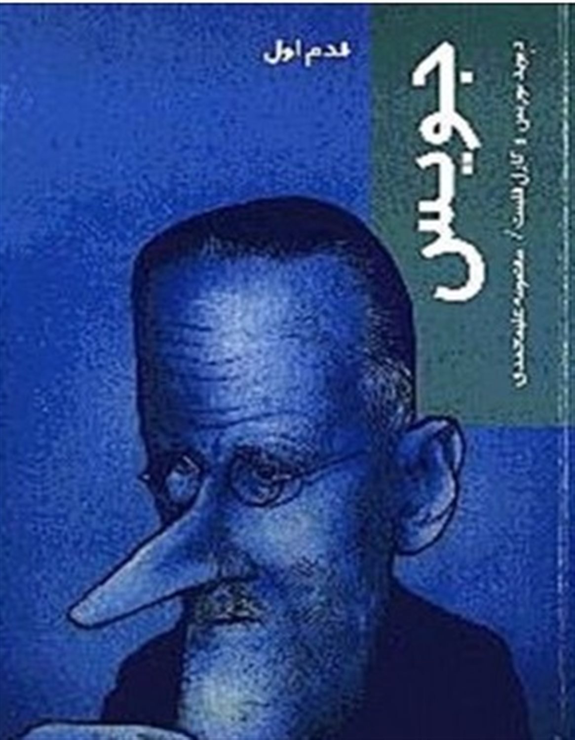 قدم اول: جویس