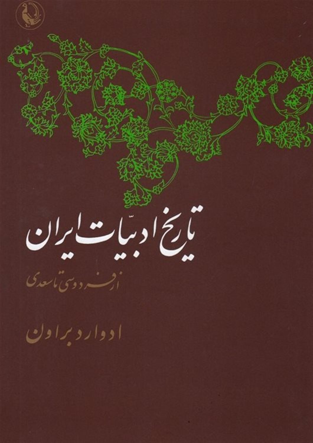 تاریخ ادبیات ایران 