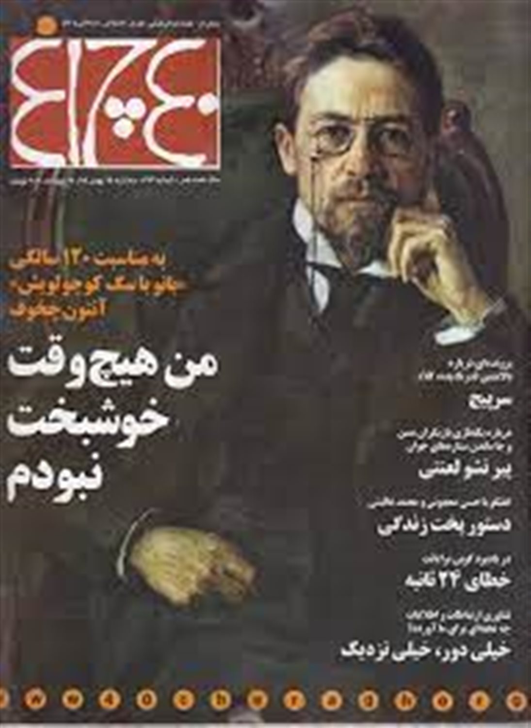 هفته نامه 40چراغ شماره 774
