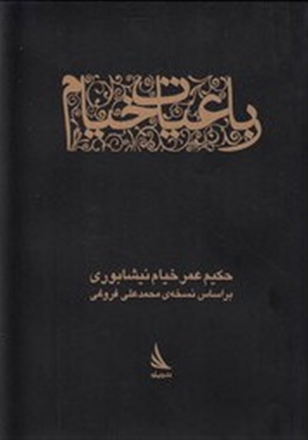رباعیات خیام 
