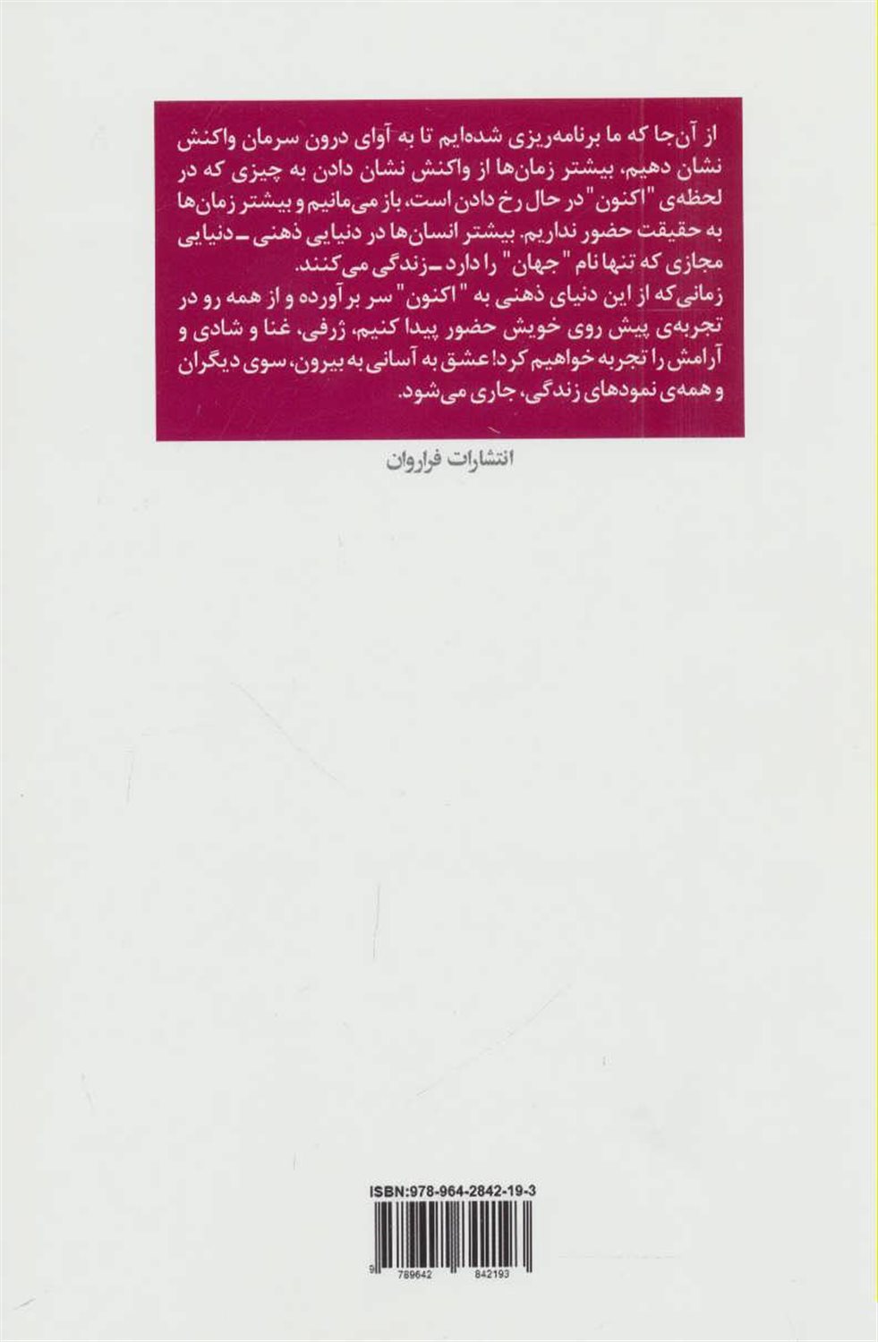 سرچشمه ی عشق درونی خویش را تجربه کنید (عشق جانانه: این جا و اکنون)