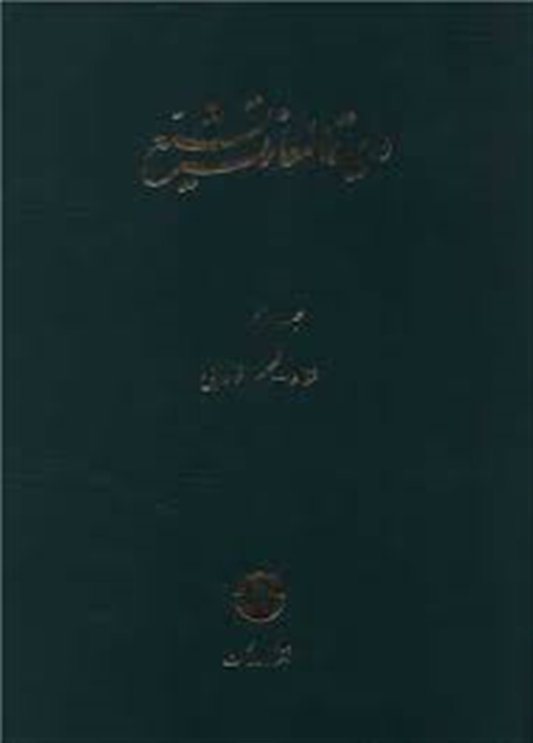 دایره المعارف تشیع 9