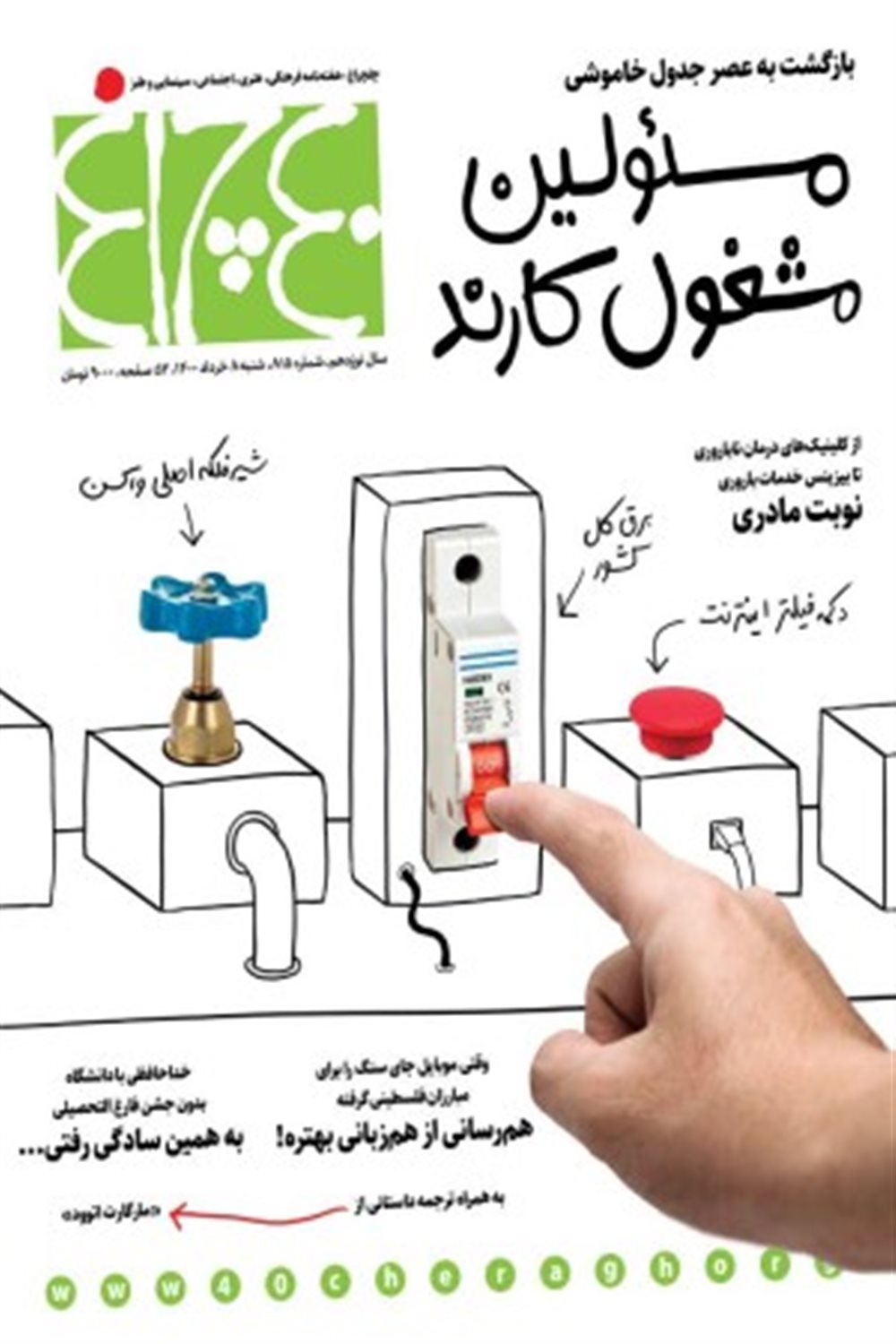 هفته نامه 40چراغ شماره815