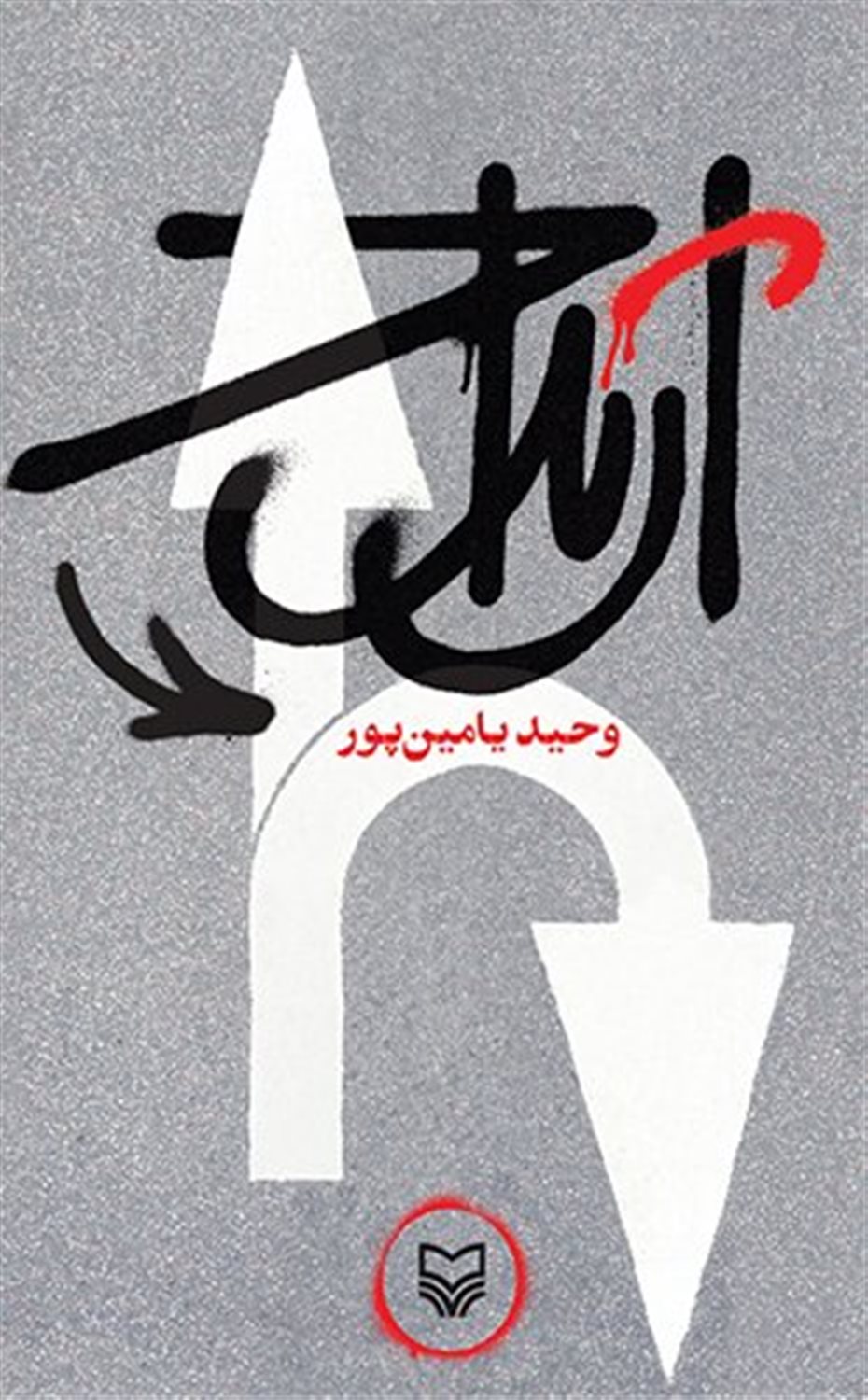 ارتداد