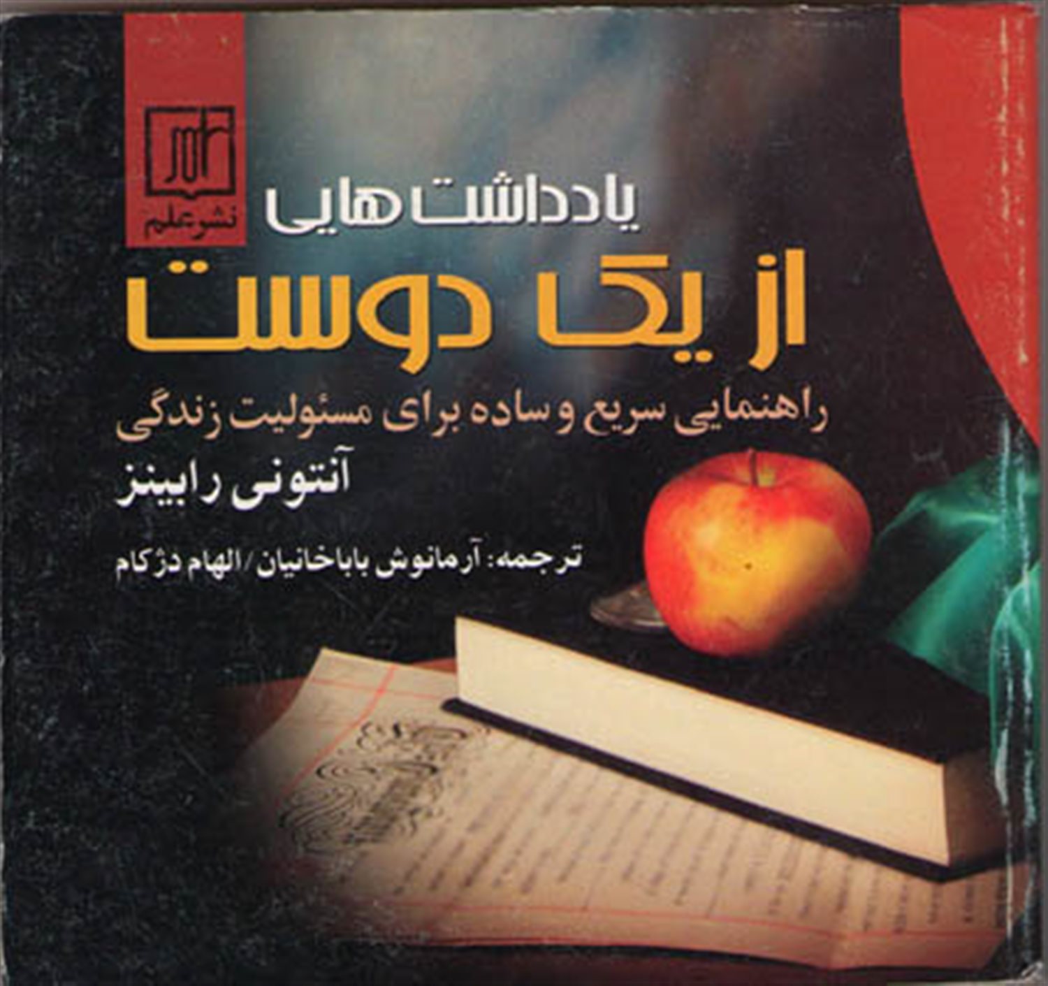 یادداشت‌هایی از یک دوست