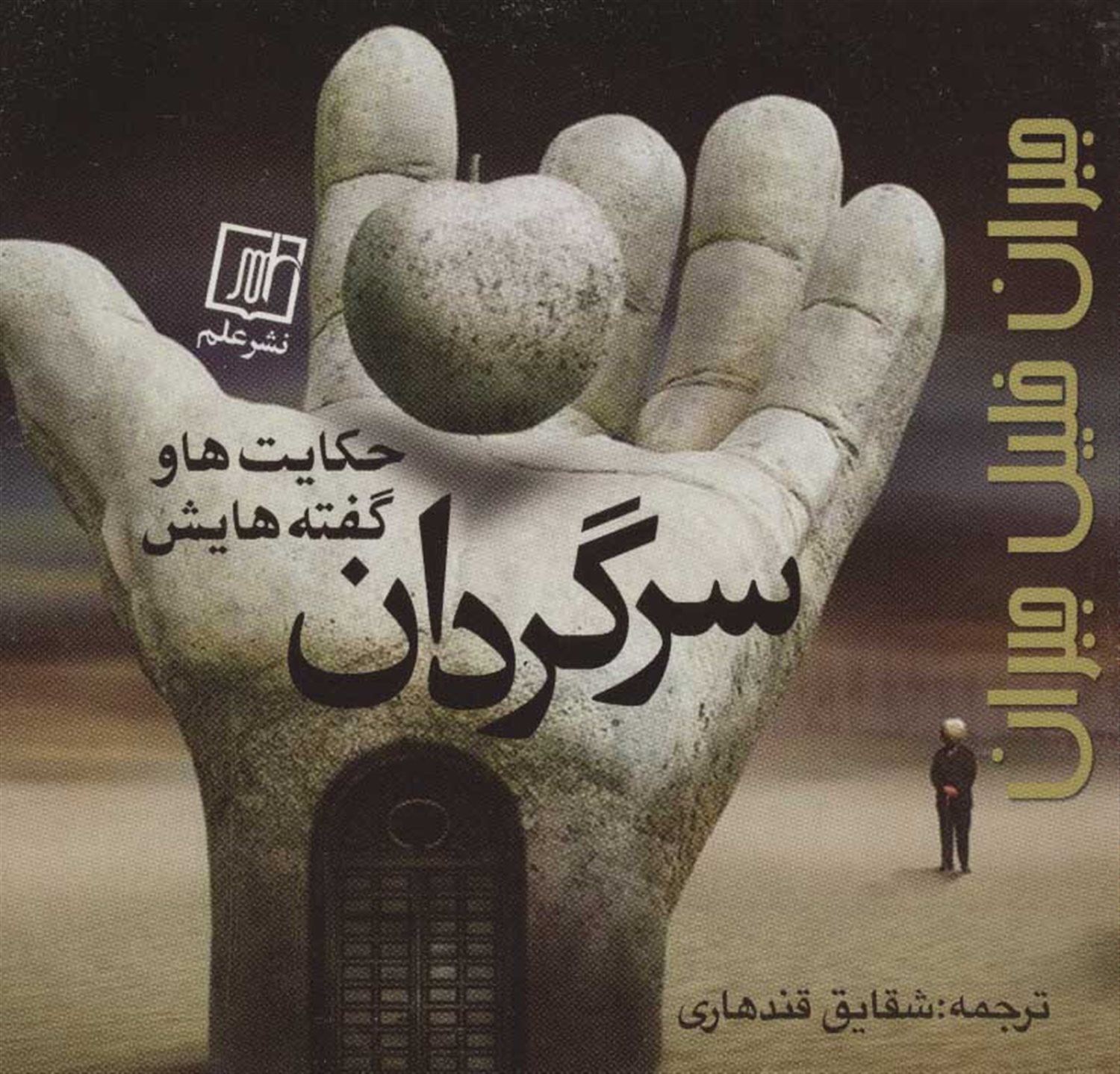 سرگردان