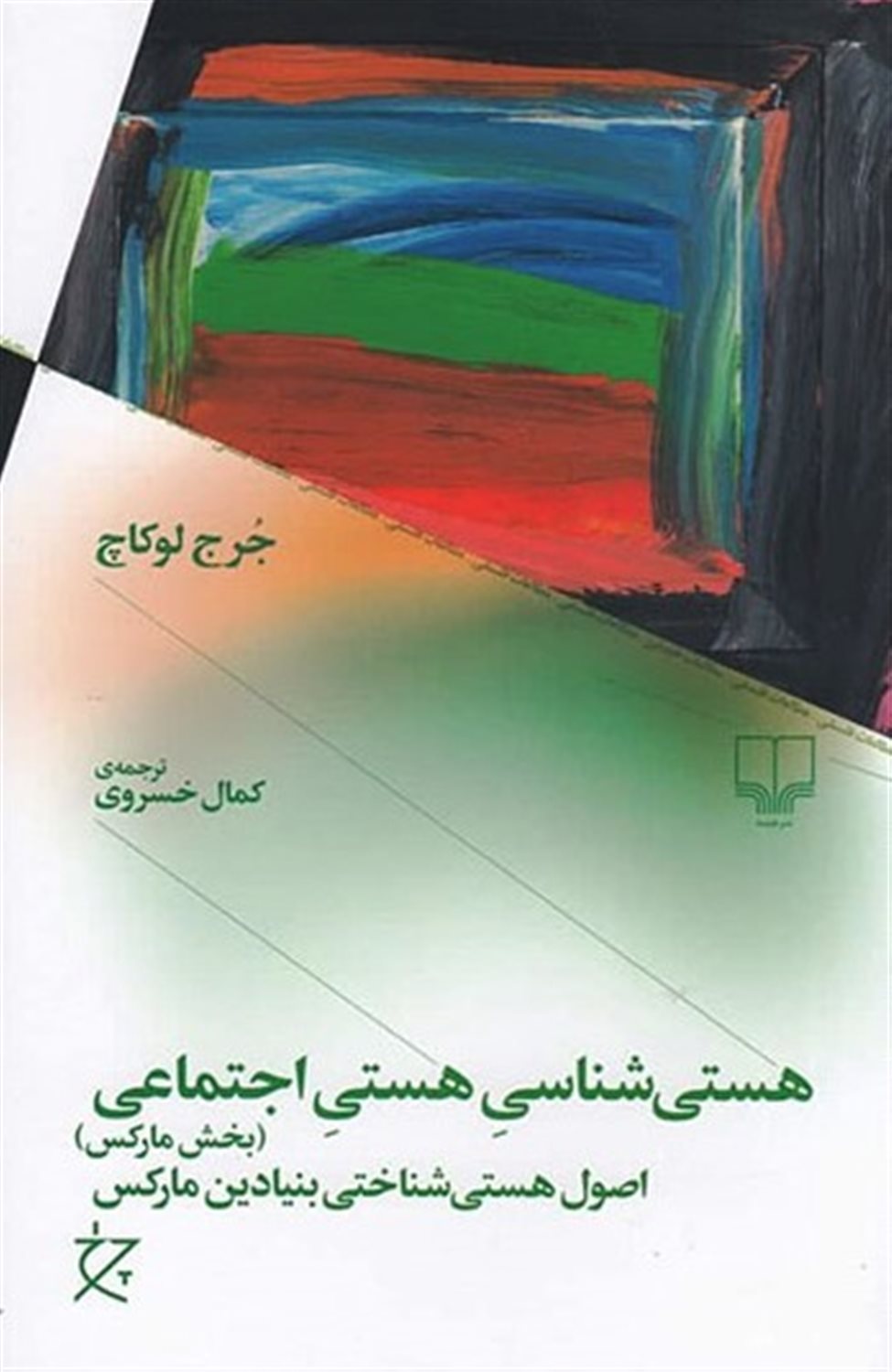 هستی شناسی هستی اجتماعی 