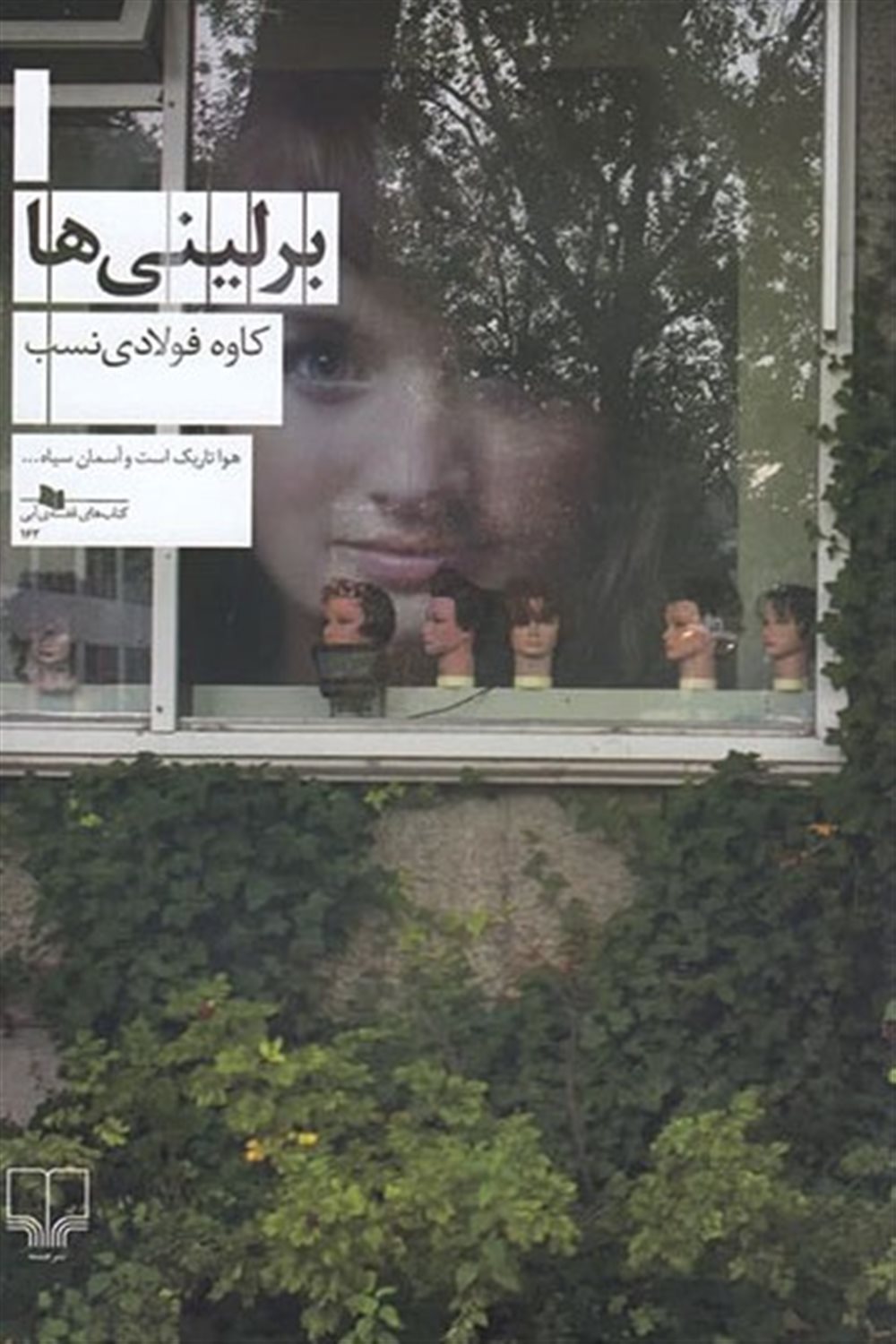 برلینی ها