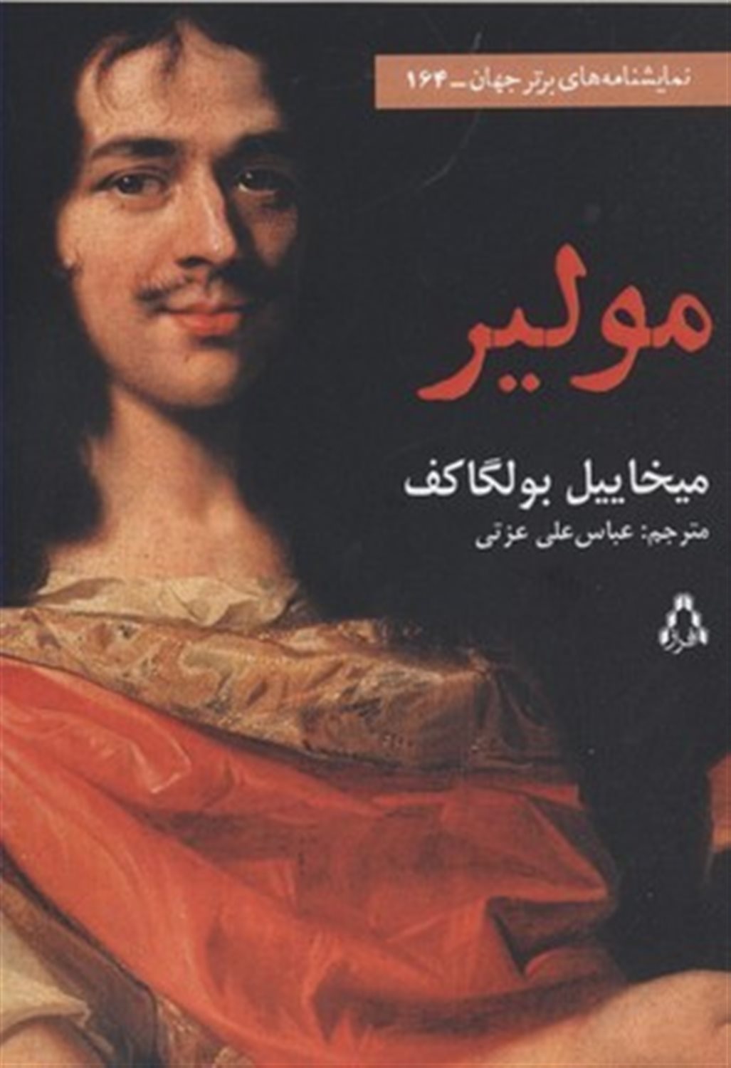 مولیر 