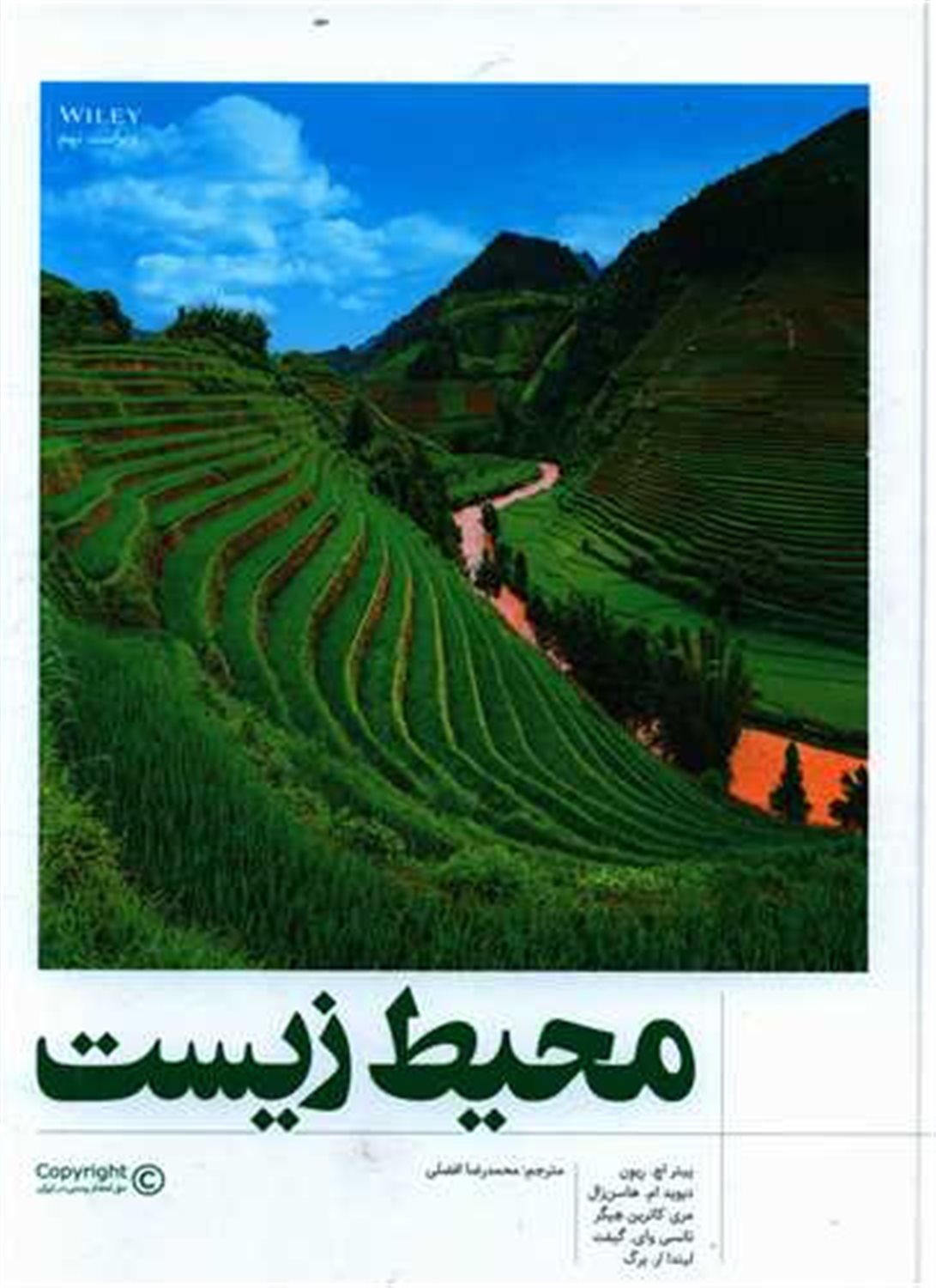 محیط زیست
