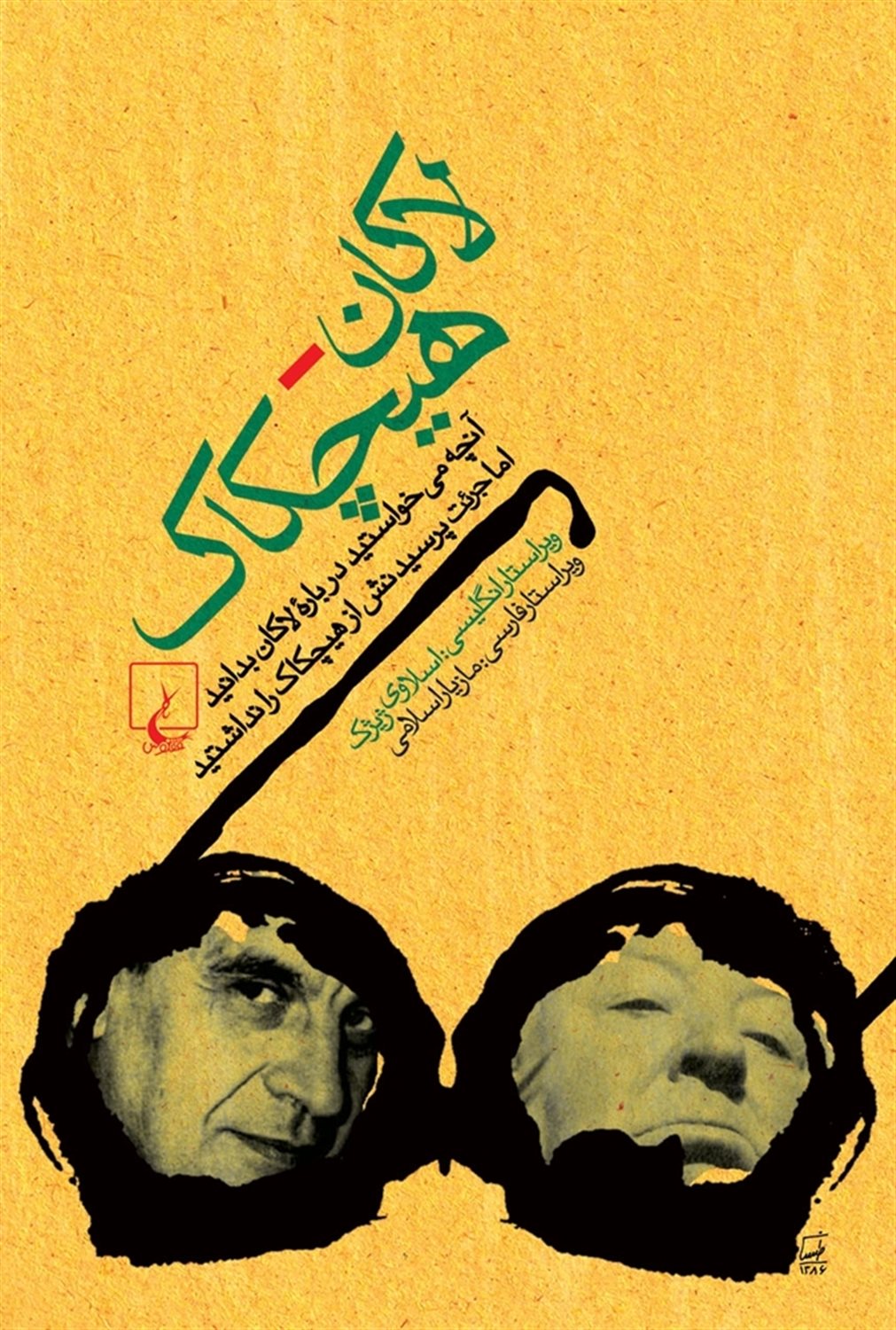 لاکان - هیچکاک