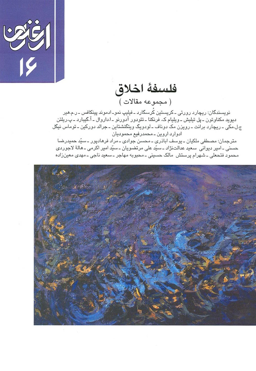 ارغنون 16