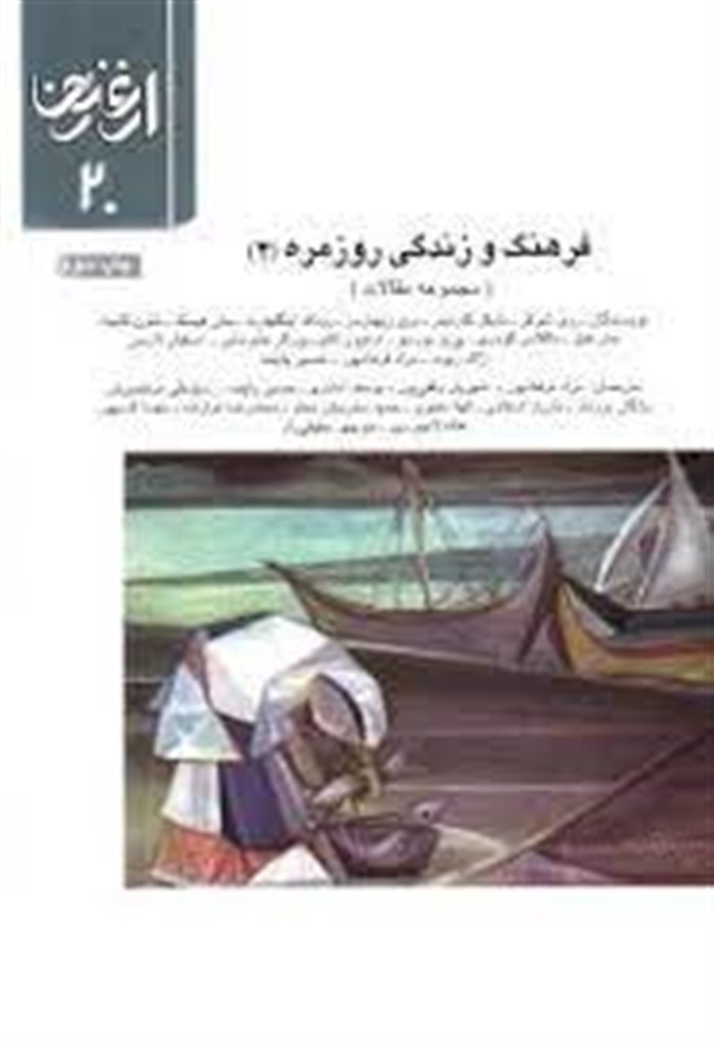 ارغنون 20