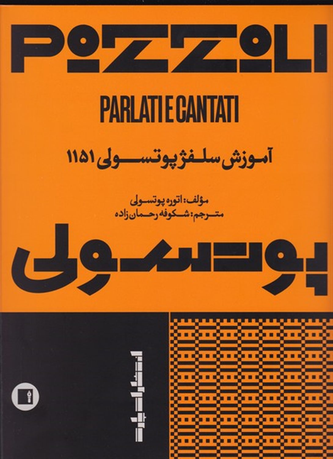 پوتسولی 1151 