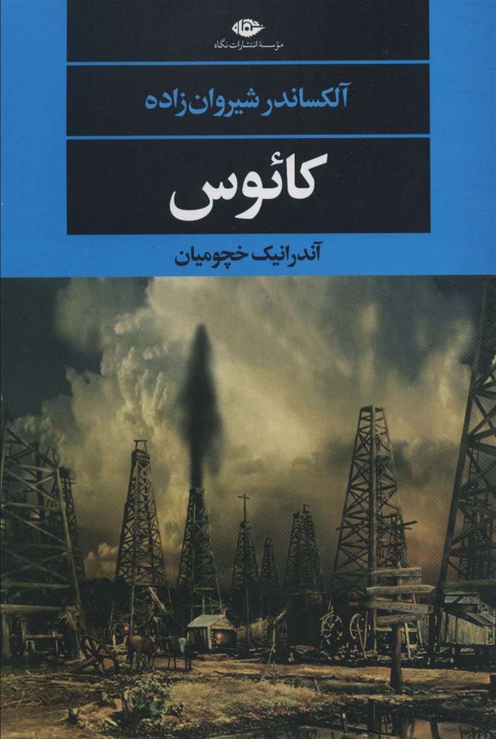 کائوس 