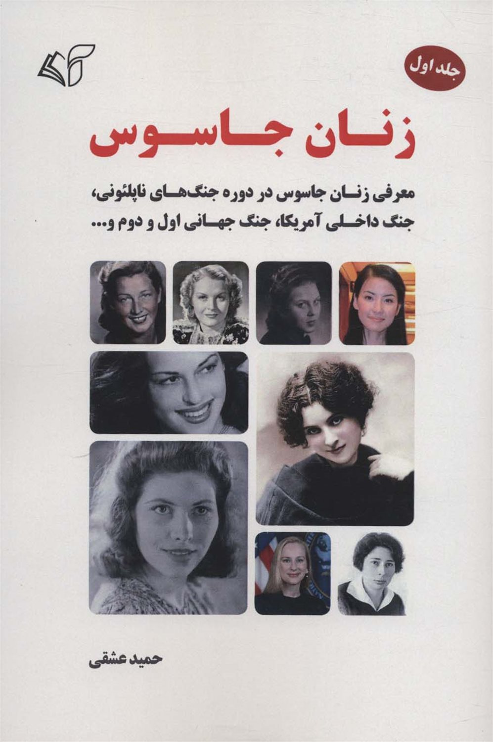 زنان جاسوس 1