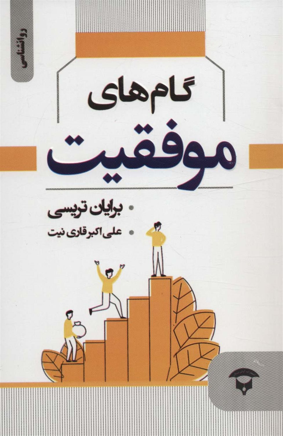 گام‌های موفقیت