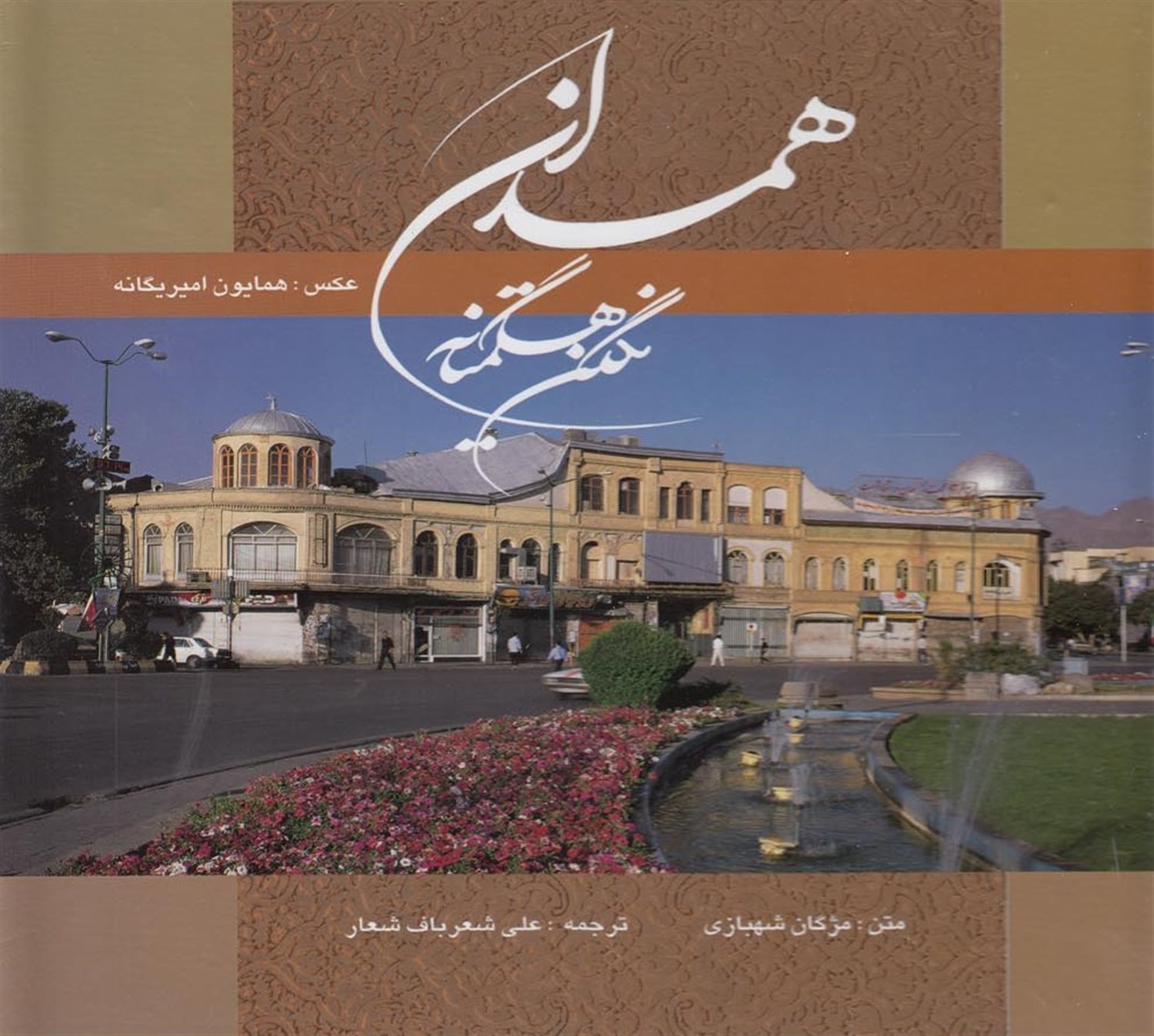 آوردگاه هنر و اندیشه ۱۶
