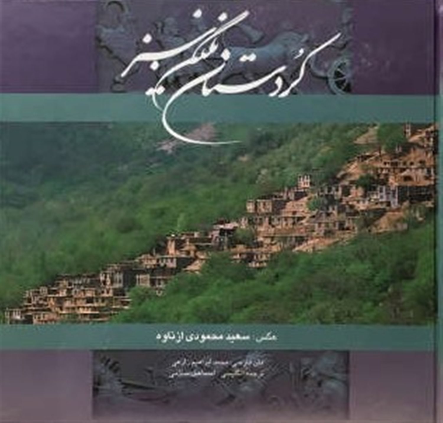 کردستان