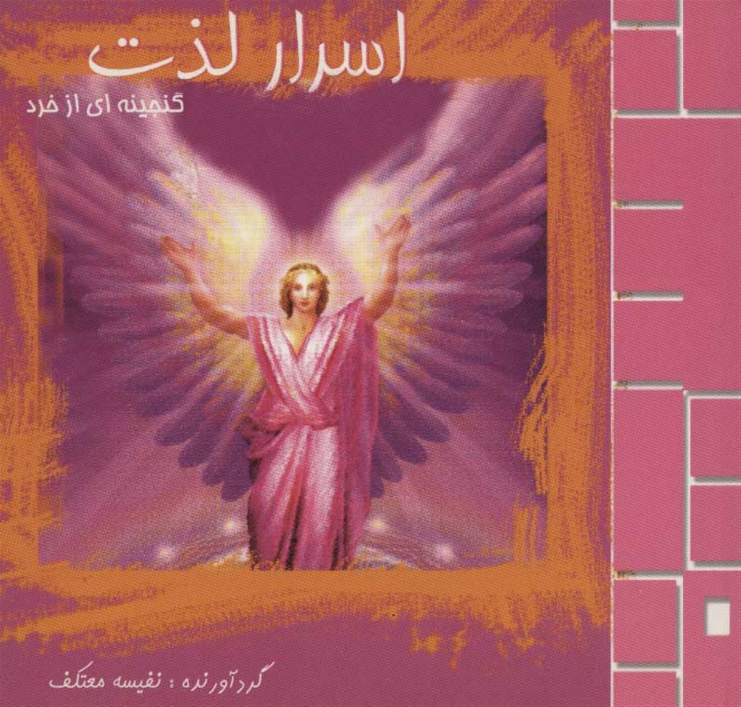 اسرار لذت