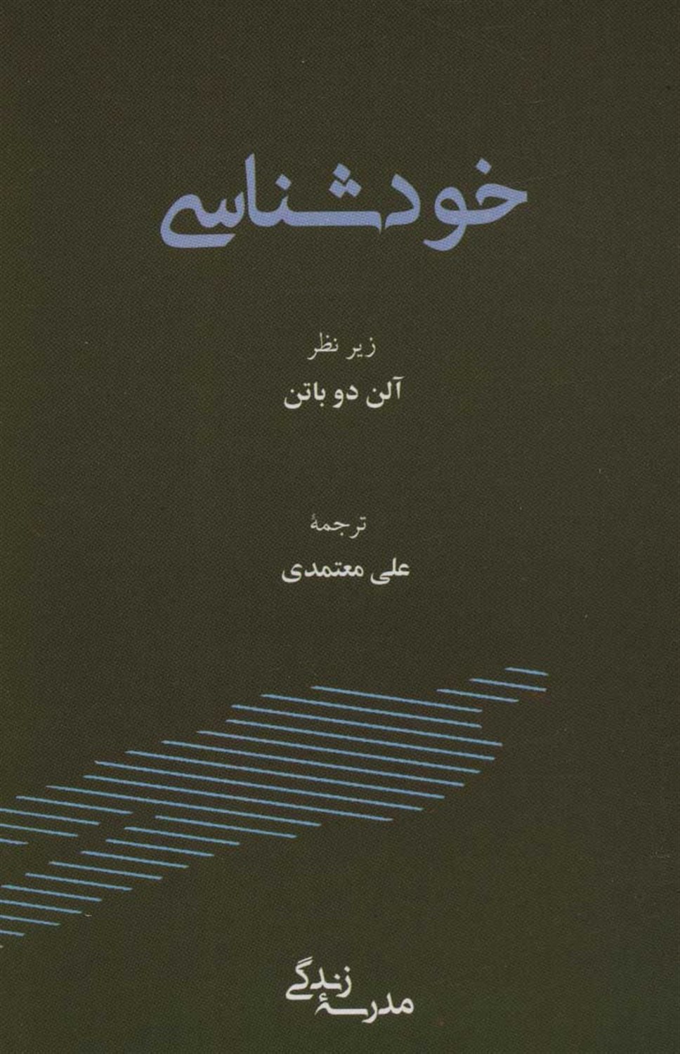 خودشانسی 