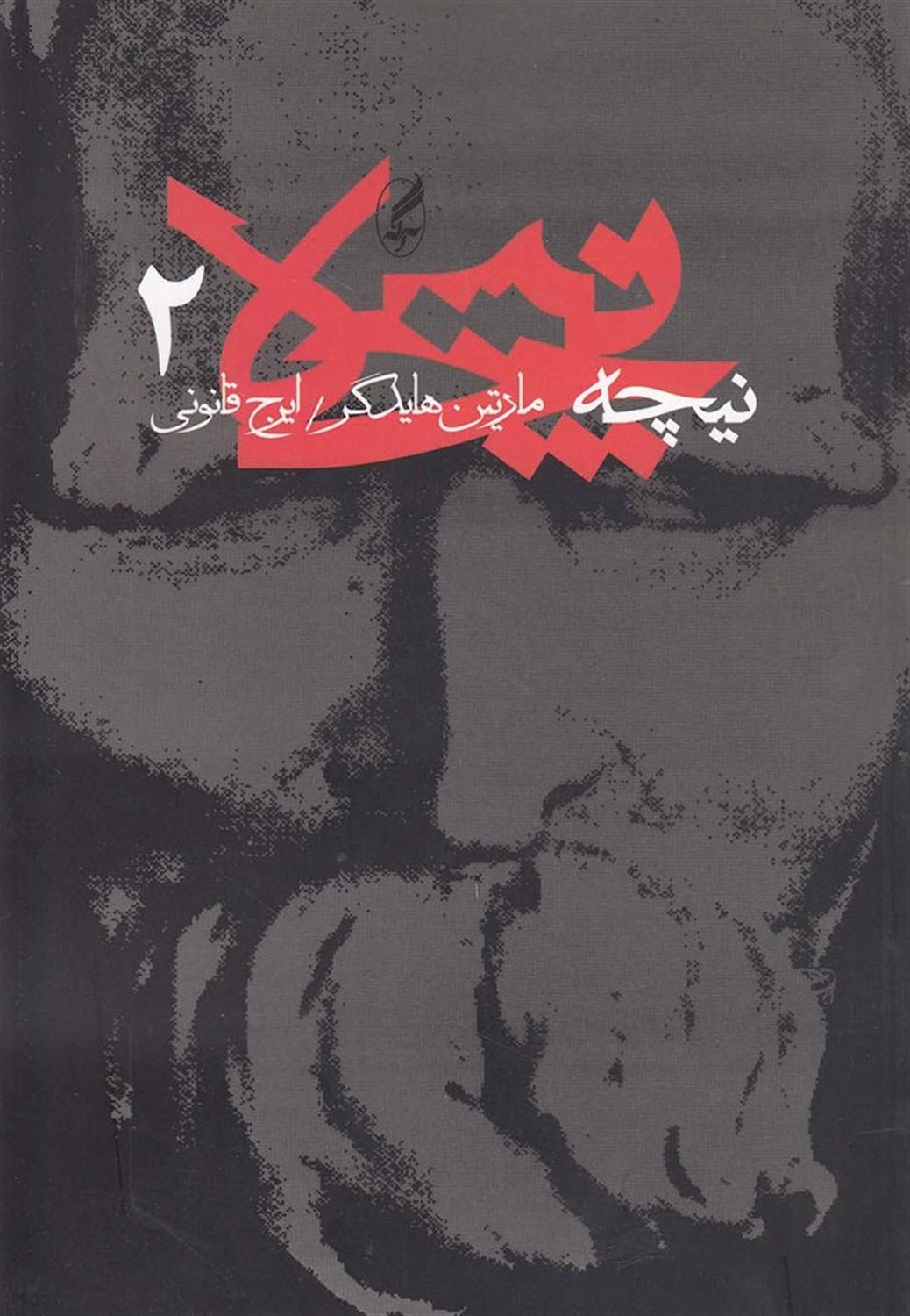 نیچه 2