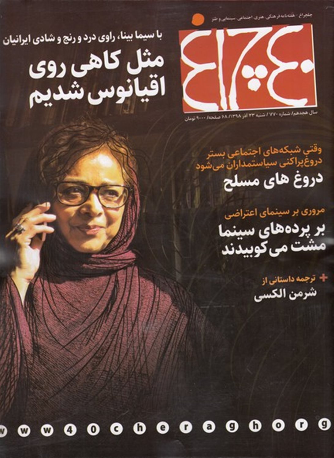 هفته نامه 40چراغ شماره 770