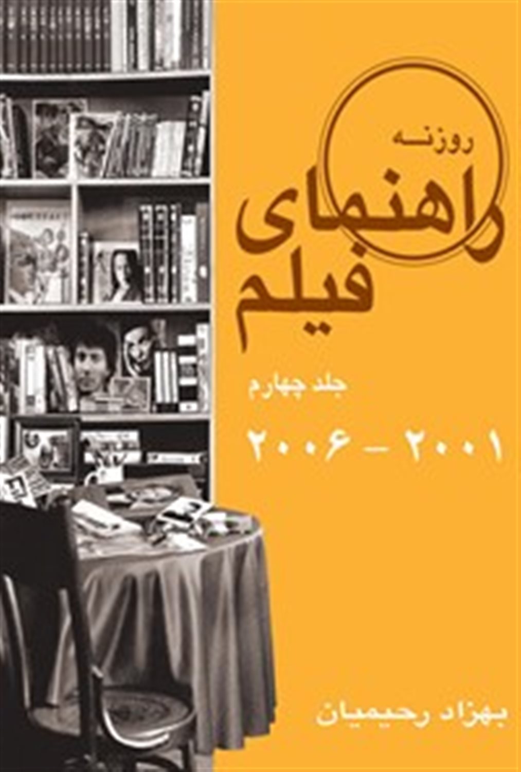 راهنمای فیلم 4 