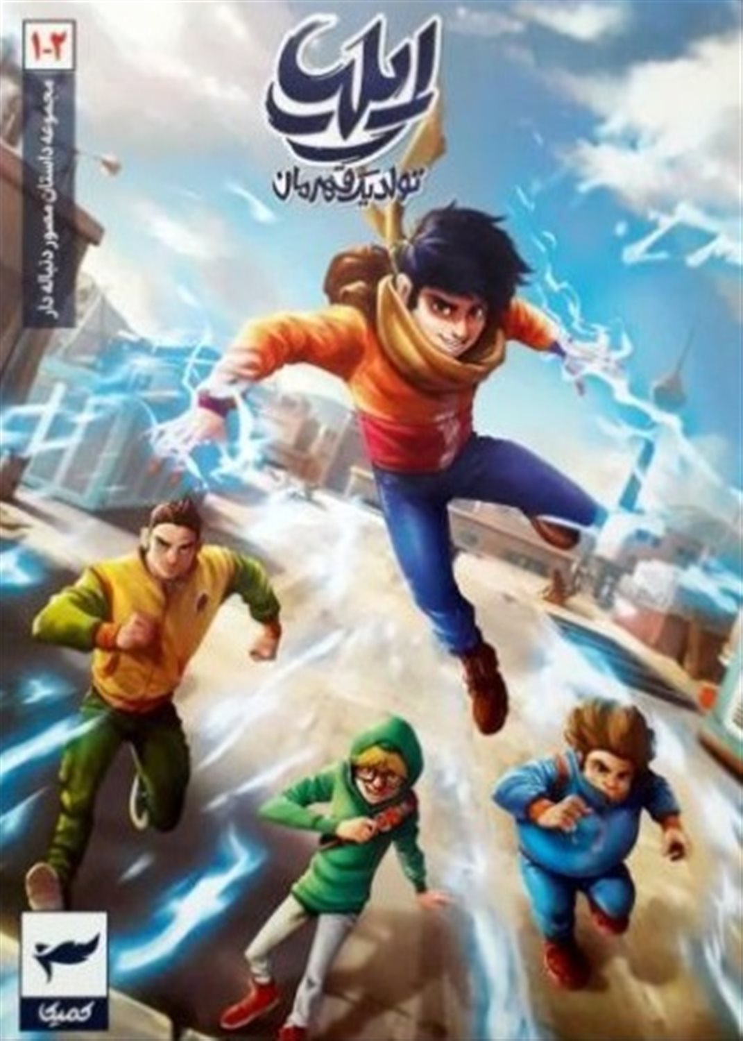 ایلیا 1 و 2 (تولد یک قهرمان)