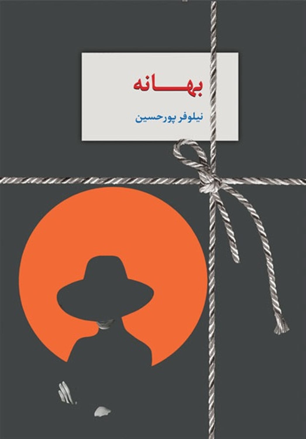 بهانه