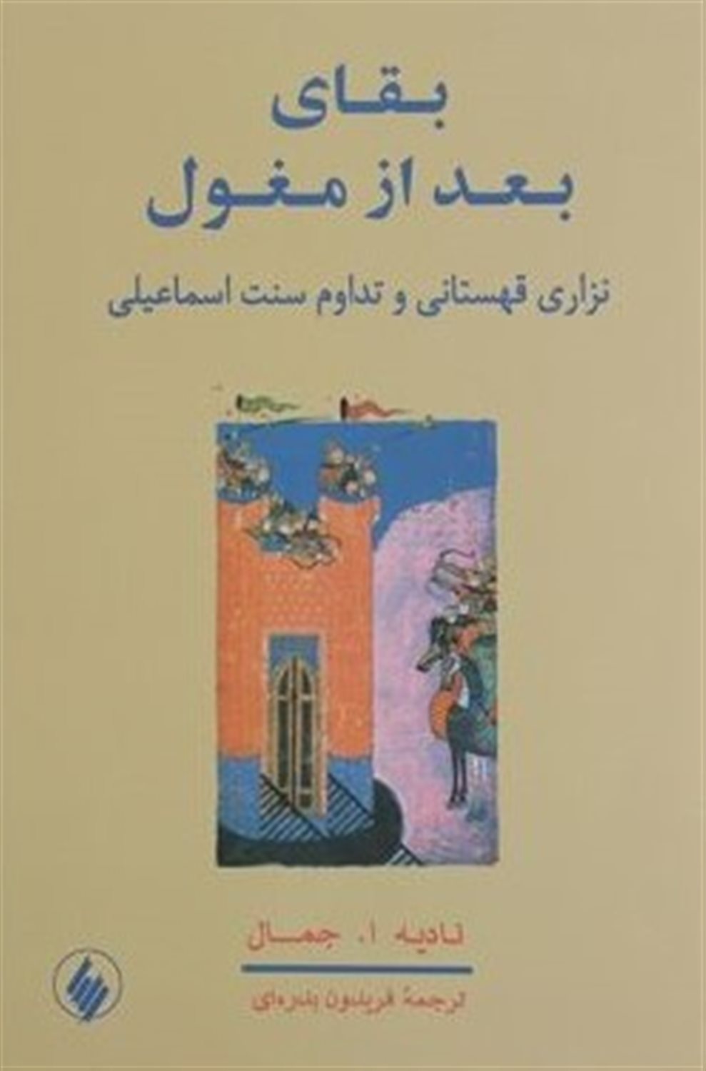 بقای بعد از مغول