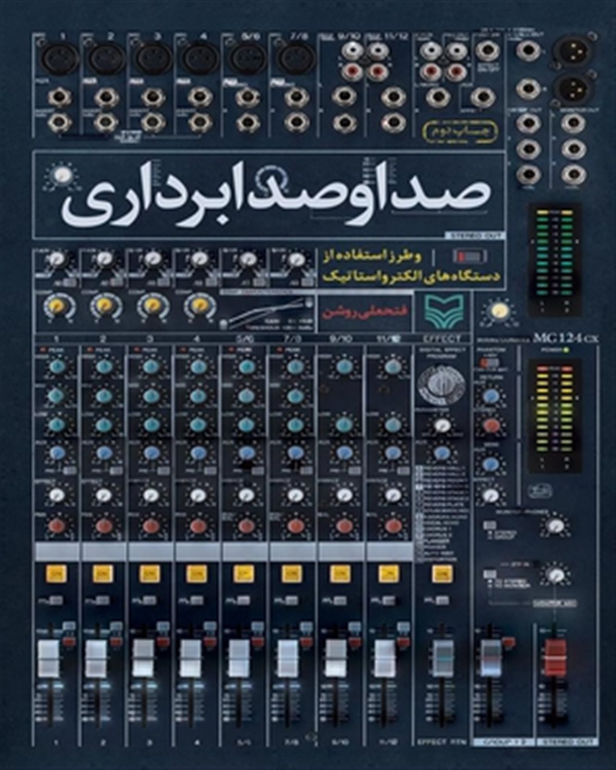 صدا و صدابرداری