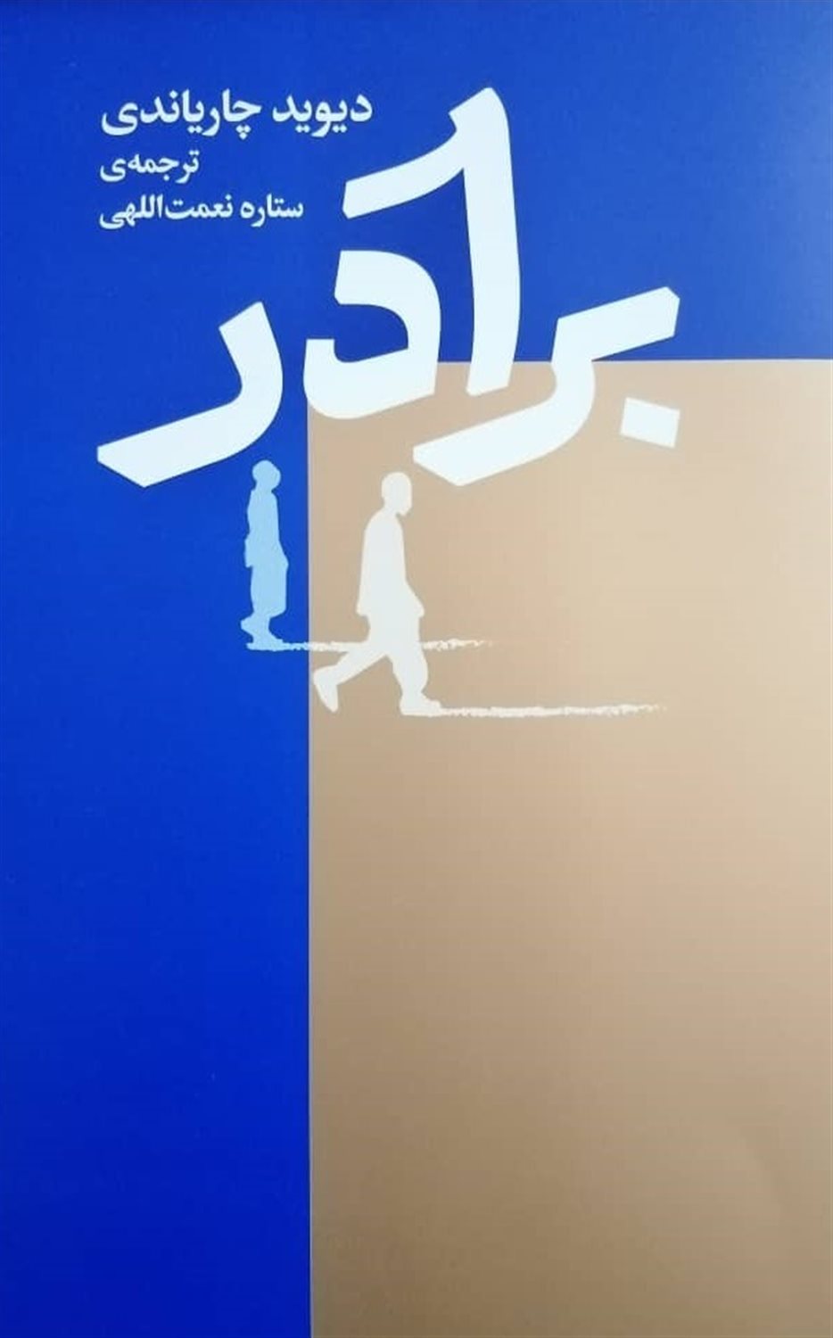 برادر
