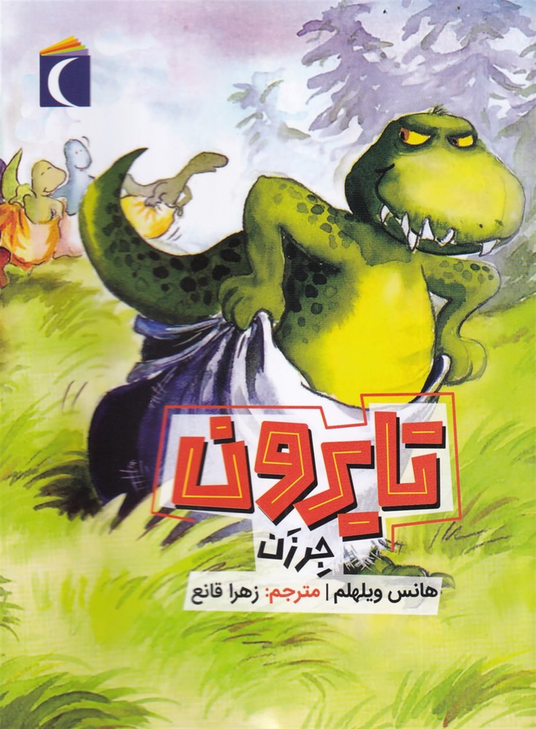 تایرون جرزن