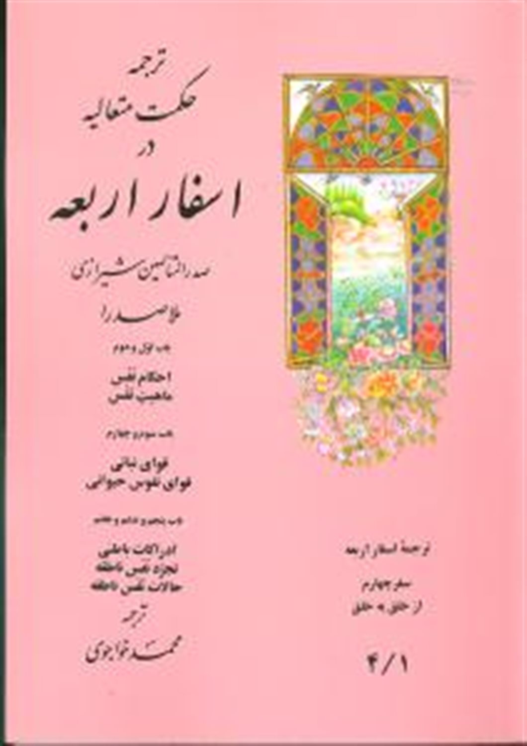 ترجمه اسفار 4/1