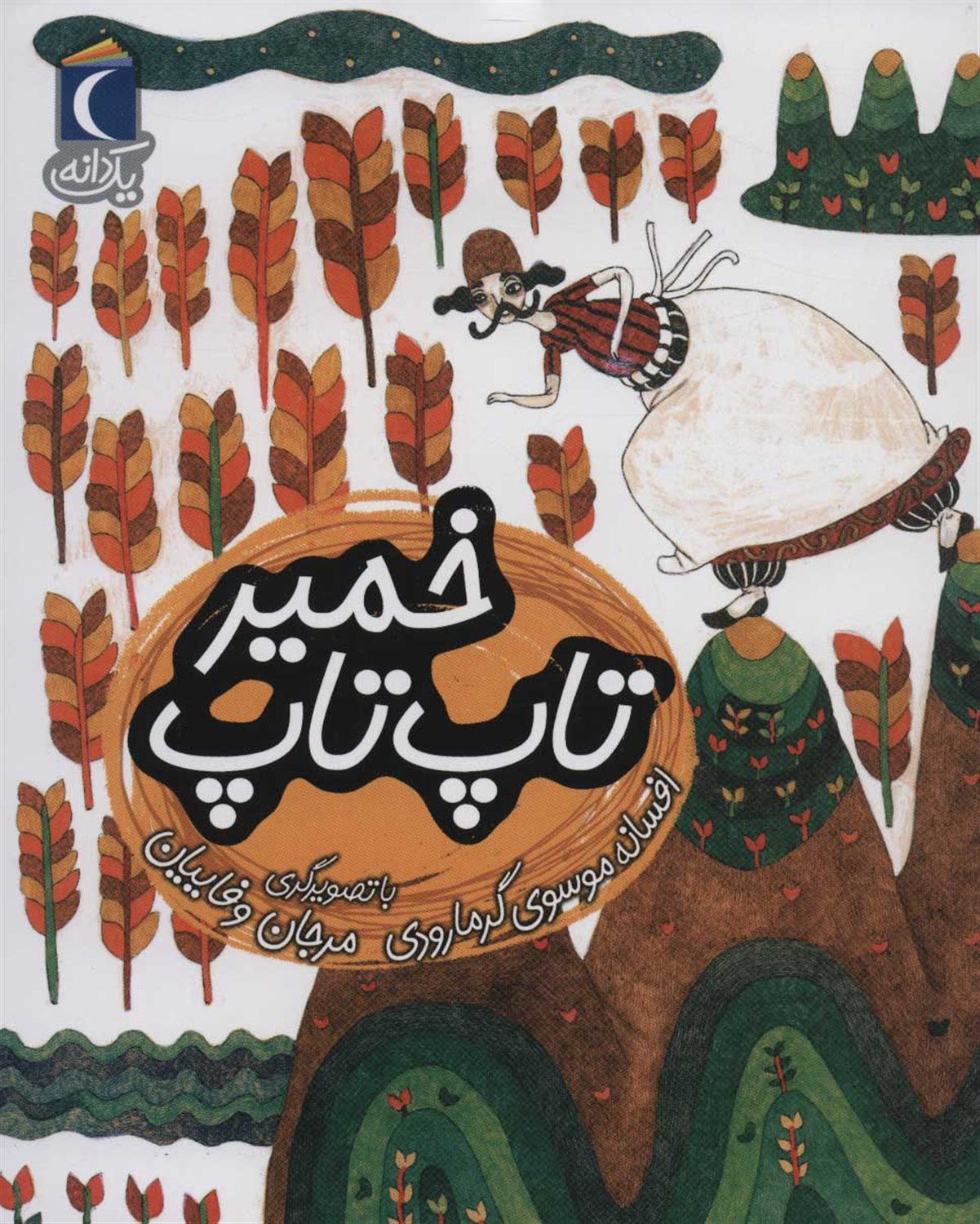 خمیر تاپ تاپ 