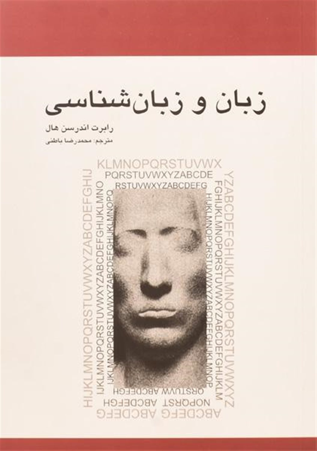 زبان و زبان شناسی