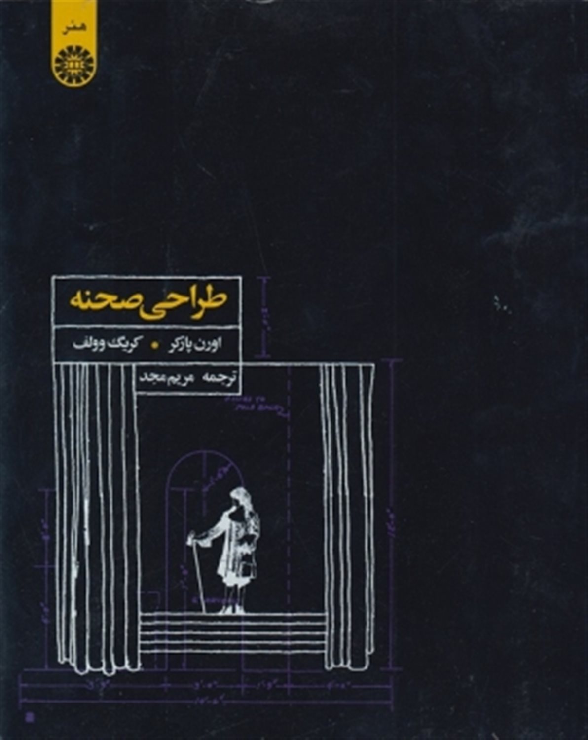 طراحی صحنه 