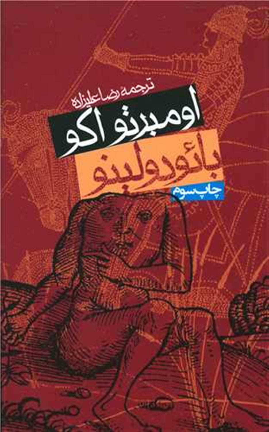 بائودولینو