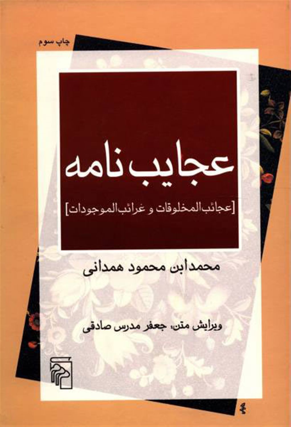 عجایب‌نامه