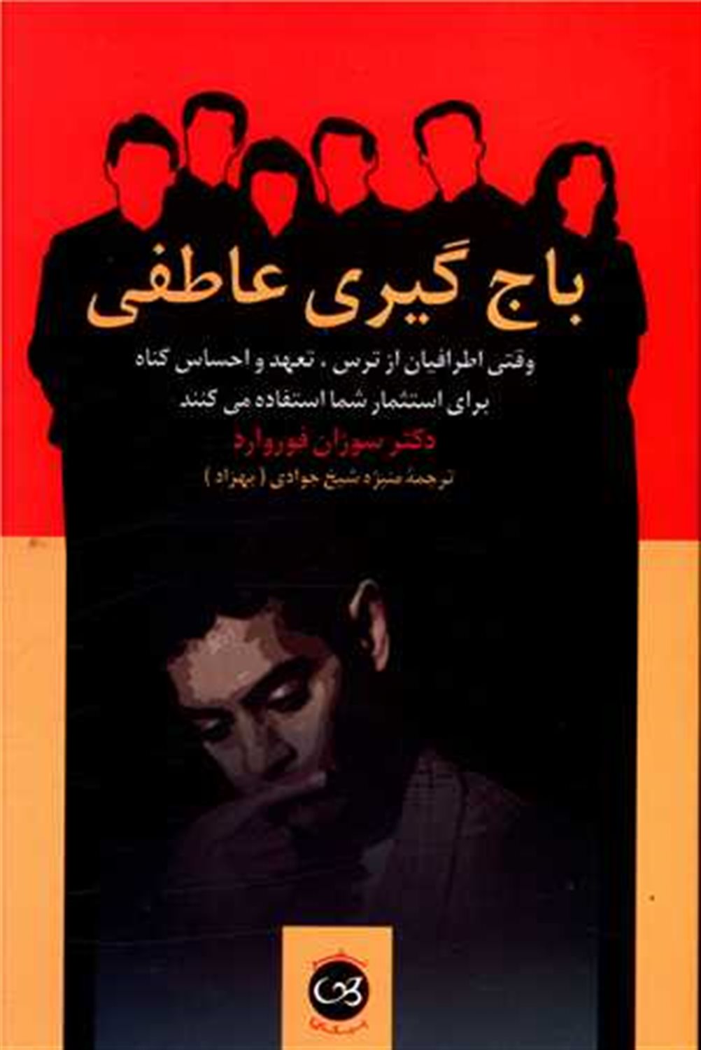 باج‌گیری عاطفی