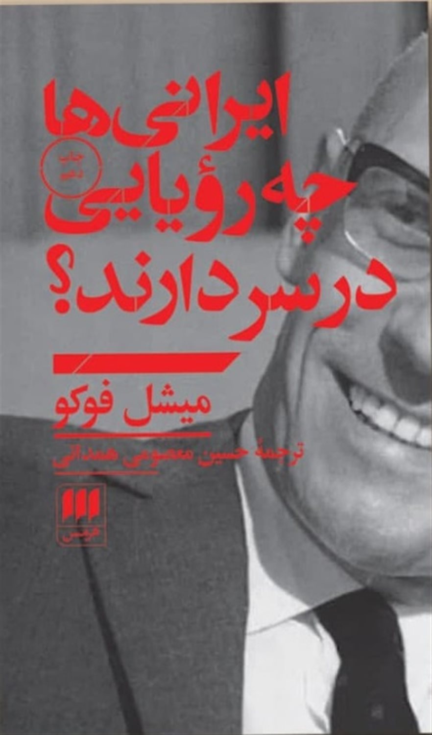 ایرانی ها چه رویایی در سر دارند