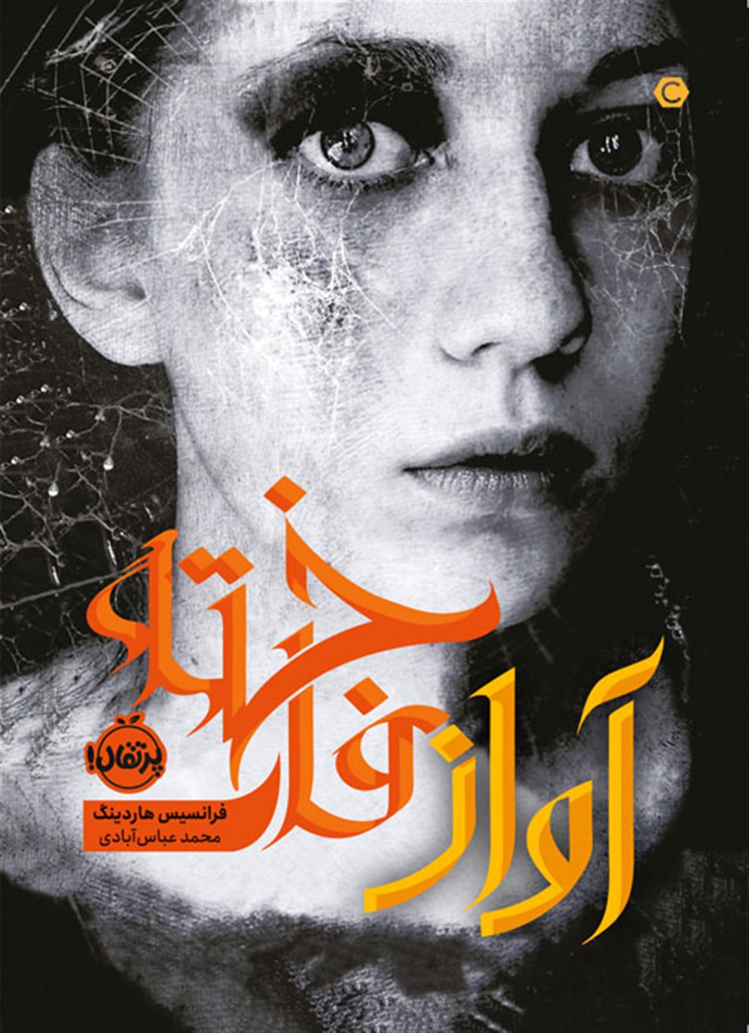 آواز فاخته 