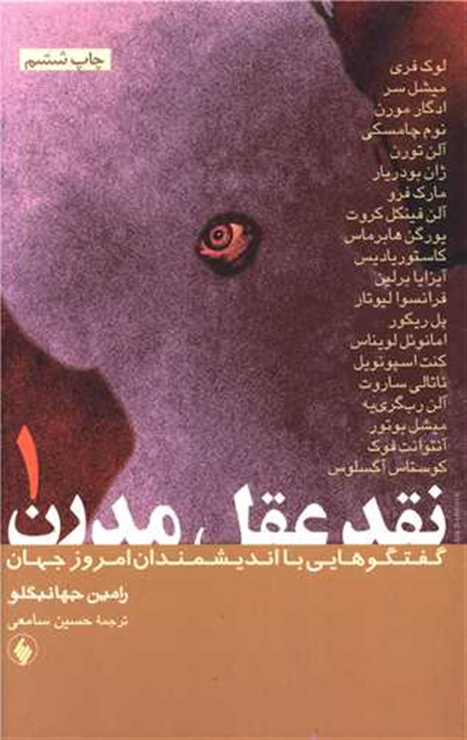 نقد عقل مدرن