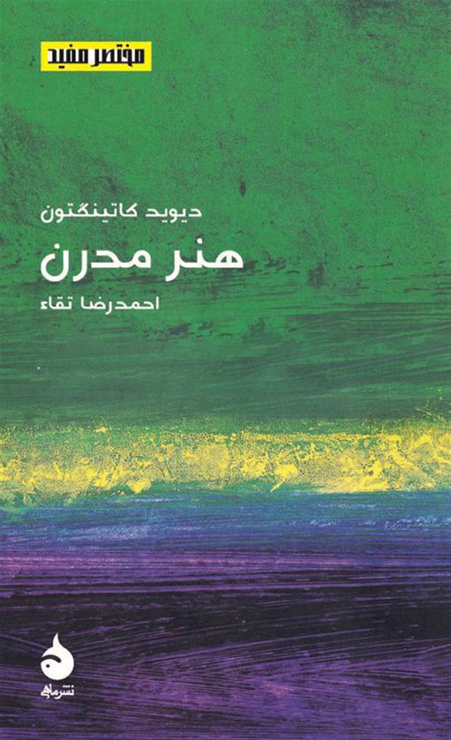 هنر مدرن