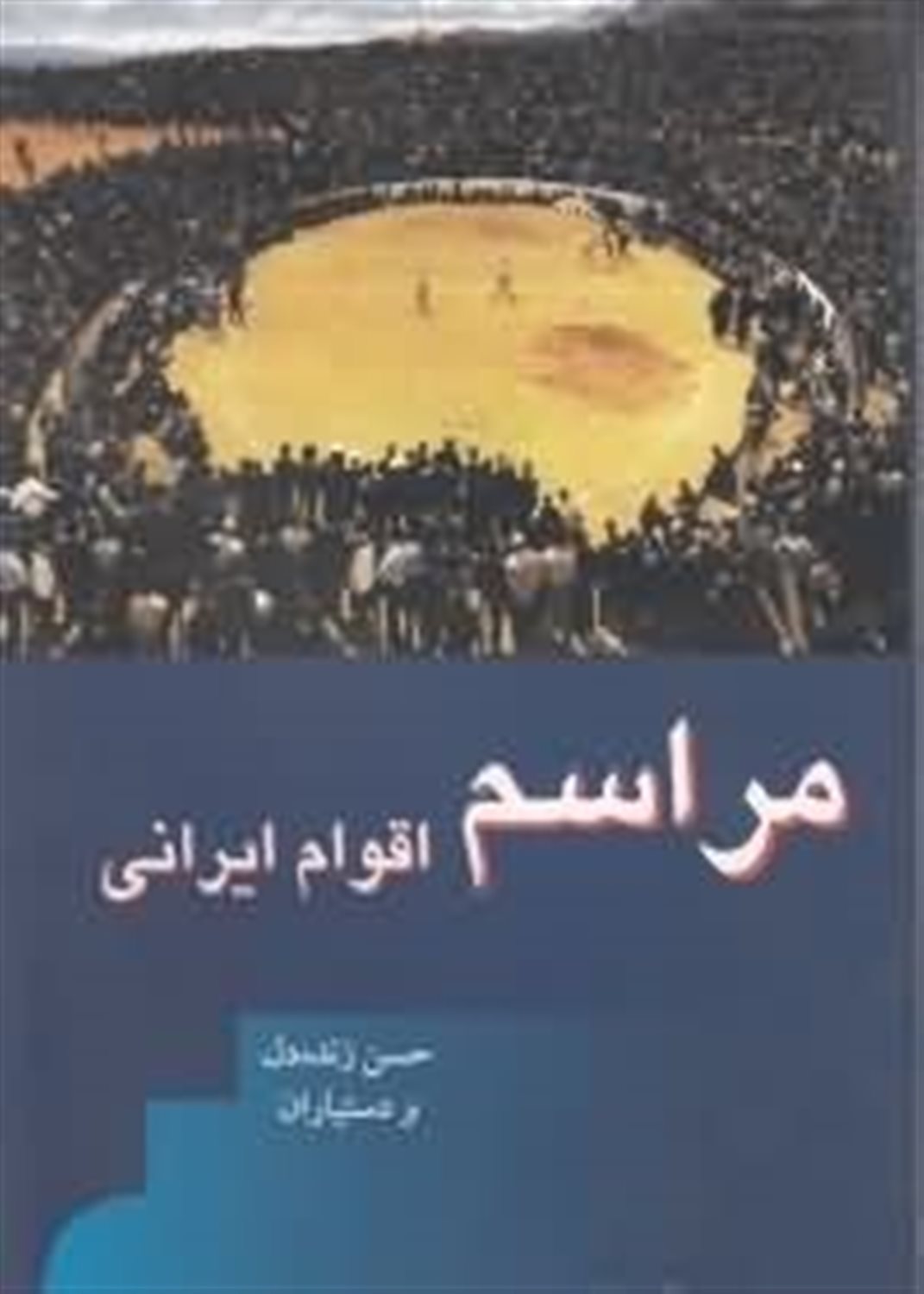 مراسم اقوام ایران