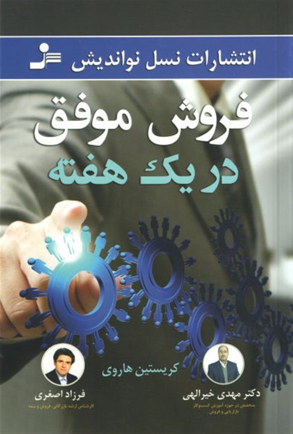 فروش موفق در یک هفته