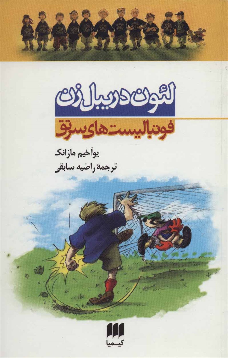 لئون دریبل‌ زن