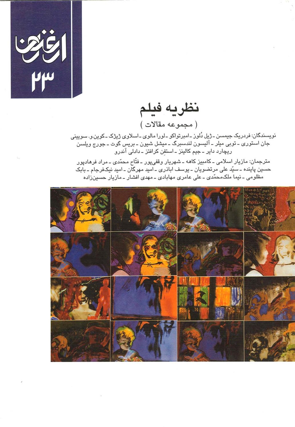 ارغنون 23