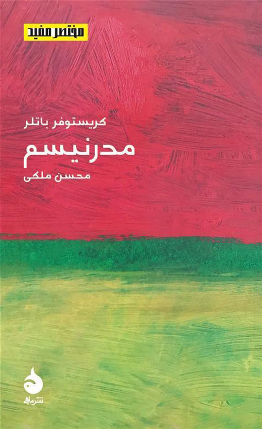 مدرنیسم
